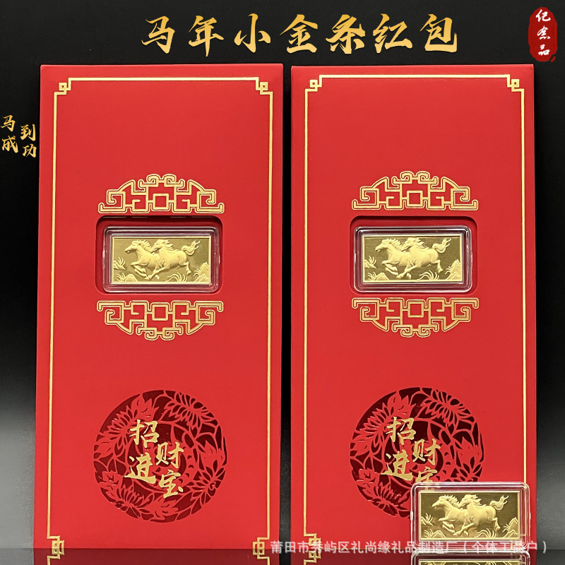 新春贺岁仿金箔马年马上有钱小金条红包触感纸利是封过年压岁钱礼|undefined
