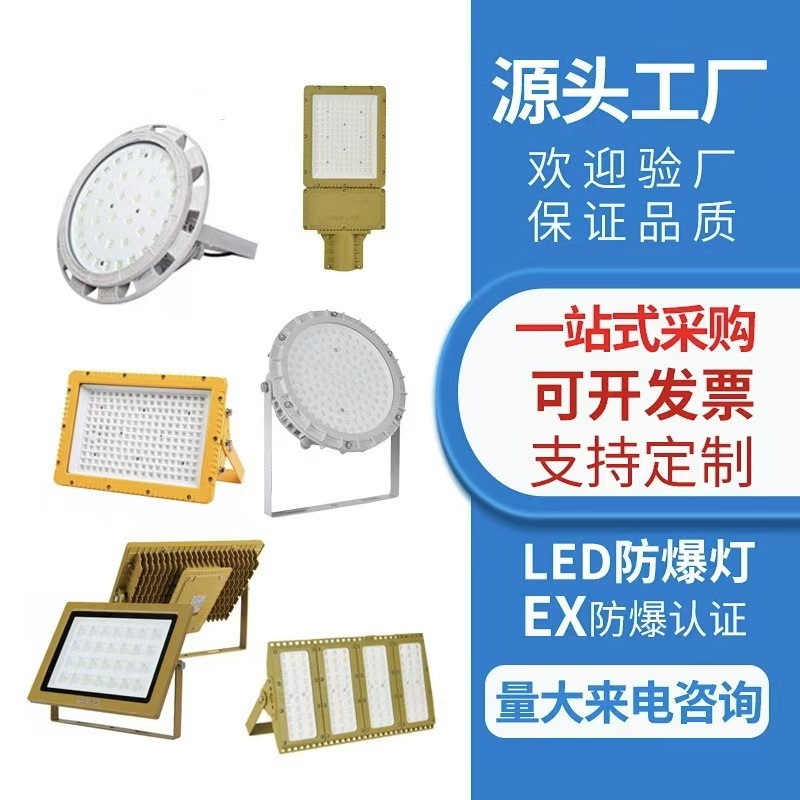 防爆灯压铸铝防爆照明灯具50W100W吸顶灯加油站仓库码头led防爆灯