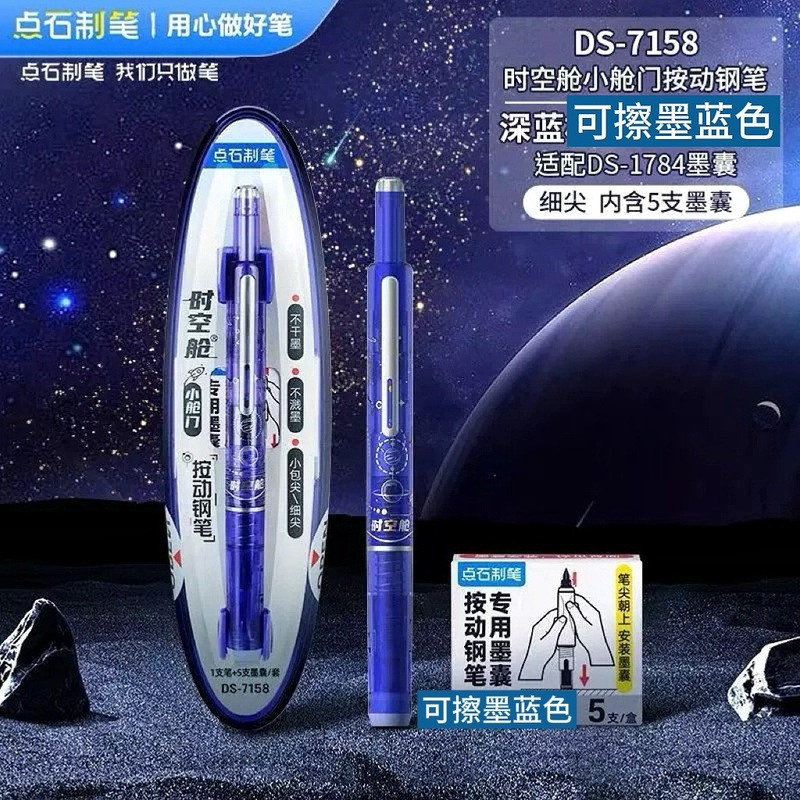 点石小舱门按动钢笔小学生可换墨囊初学者练字用三年级钢笔DS-784|undefined