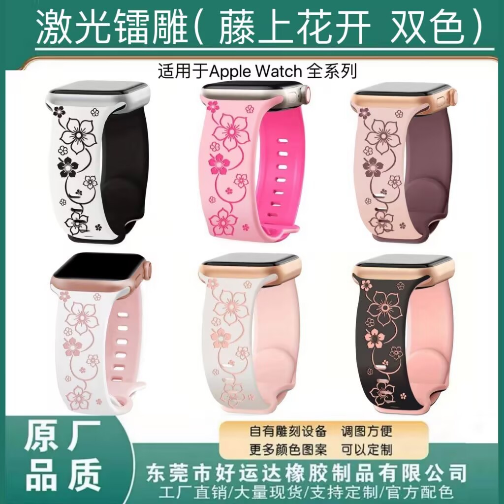 Suitable for Apple Casual Laser-Engraved Silicone Watch Strap iWatch Popular Watch Strap Stereo Pattern Flower Vine Blooming