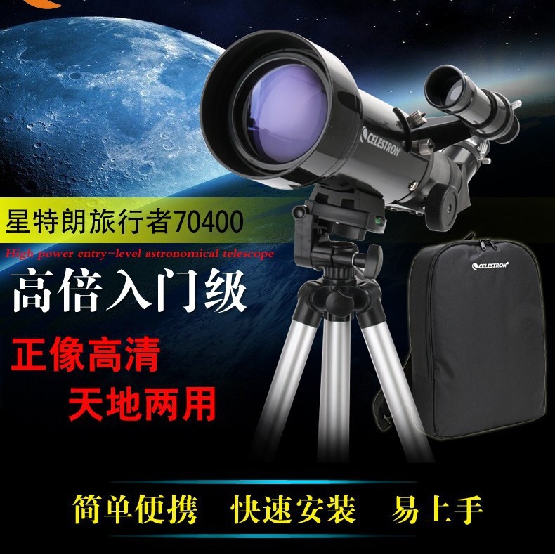 星特朗天文望远镜70400高倍高清805专业观星儿童小学生深空入门EQ