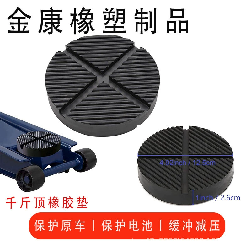 Производитель производит автомобильный домкрат резиновая прокладка гарантия качества круглый крест-крест канавка резиновая прокладка блок трансграничный