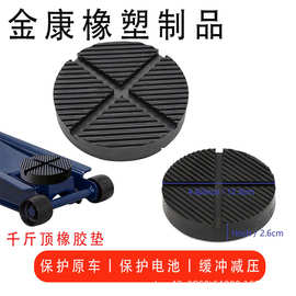厂家生产汽车千斤顶橡胶垫质量保证圆形交叉十字凹槽橡胶垫块跨境