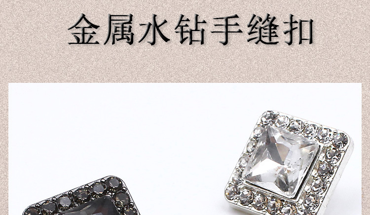 方水晶纽扣