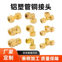 1216太阳能热水器4分6分铝塑管接头 1620内外丝弯头三通铜配件