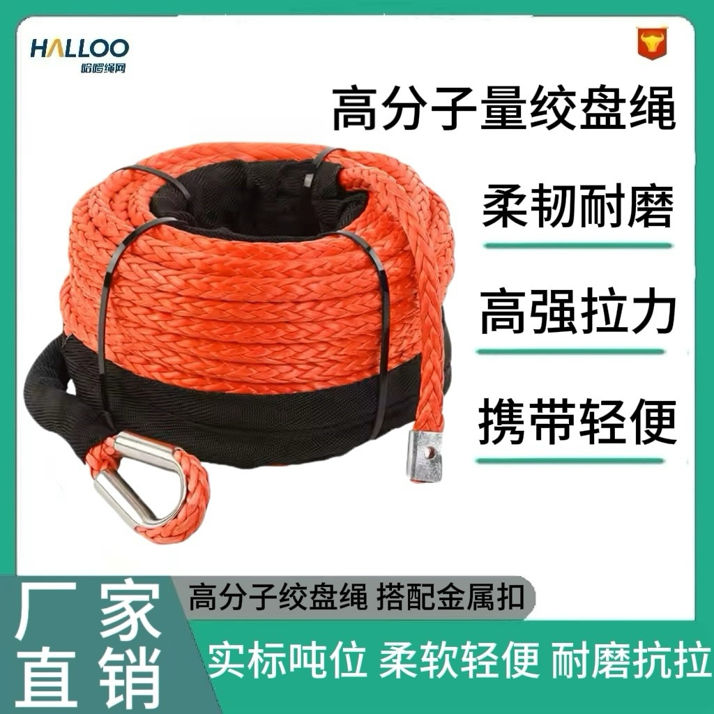 高分子量汽车救援拖车绳越野耐磨绞盘绳牵引拉车绳耐磨越野
