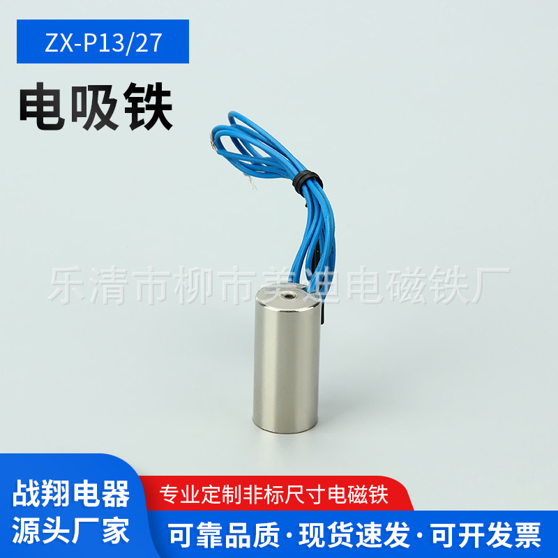 厂家直售规格齐全微型P13/27.DC12V.24V小型电磁铁吸盘电磁铁