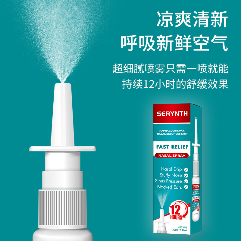 跨境鼻喷剂SERYNTH Nasal Spray鼻塞鼻痒喷剂FDANDC认证GMP工厂|undefined