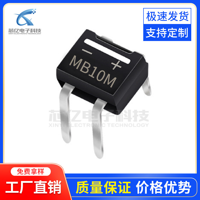 厂家直销 插件整流桥堆MB10M MB6M 0.8A 1000V MBM封装加白线46芯