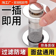 洗面器濾過バウンスコア網付き排水栓洗面器池部品下水器防臭盆共通プッシュ式