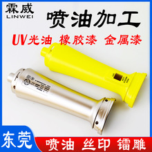 电吹风美容仪塑胶件喷涂加工UV喷涂橡胶漆手感漆喷油丝印镭雕加工