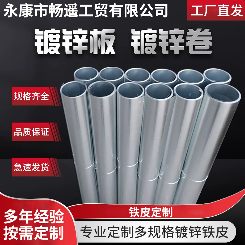 厂家直销镀锌卷0.2/0.3mm毫米白铁皮镀锌小卷加工耐磨镀锌板定制