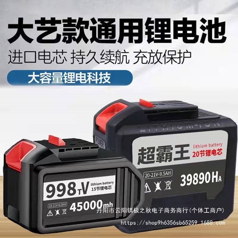 大艺款锂电池通用型大容量电动工具15节20节21V电扳手充电池原装