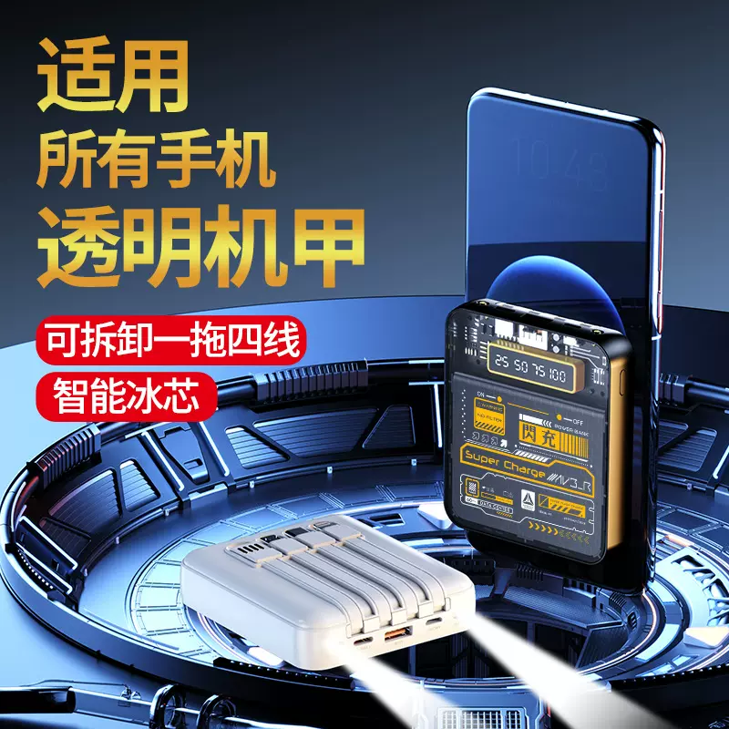 跨境mini透明机甲自带线充电宝20000毫安大容量便携数显移动电源