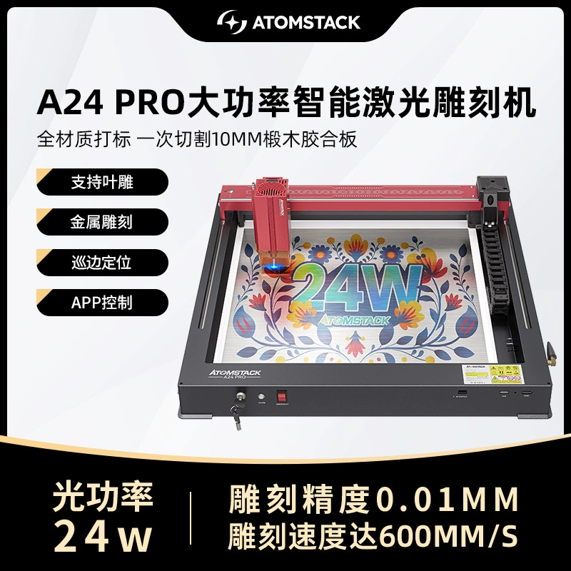Atomstack A24Pro машина для лазерной гравировки листьев, небольшая машина для маркировки печати и резки надписей