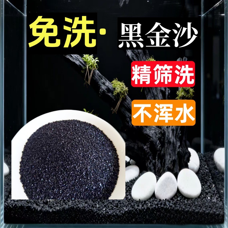 Wholesale Black Gold Sand, Black Sand for Aquariums, Ornamental Shrimp, Guppies, Fish Tank Landscaping, and Bottom Sand for Aquascaping, with Drop Shipping Available