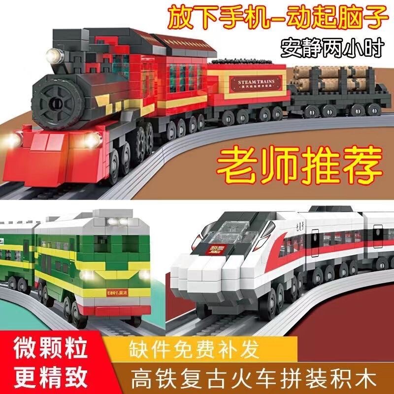 Compatible with Lego Steam Train Small Particle Building Block Toys High-Speed Rail Harmony Express Train Assembly Model Wholesale