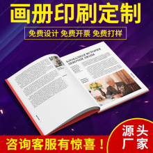 彩之星定制画册印刷宣传单说明书杂志书籍期刊厂家生产免费设计