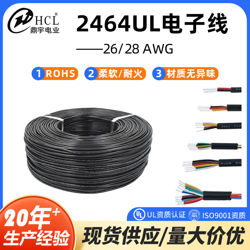 多芯电子线国标UL2464-26/28AWG2~6芯控制电源线过粉线PVC护套线