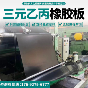 Factory direct EPDM rubber sheet high temperature resistant anti-aging wear-resistant 3mm black rubber EPDM rubber sheet