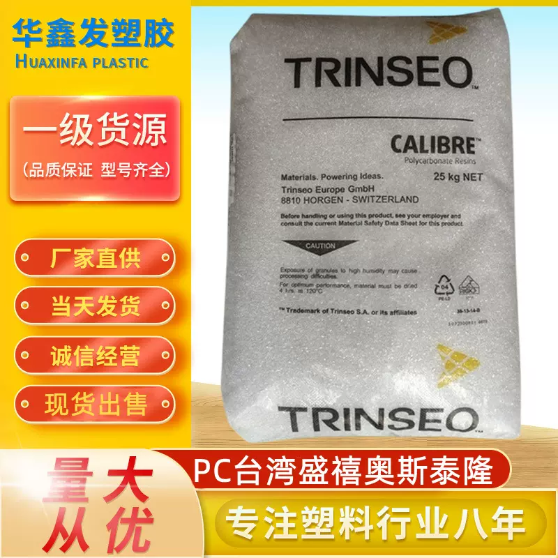 PC台湾盛禧奥斯泰隆2061-10透明医疗领域蒸汽耐高温塑胶原料