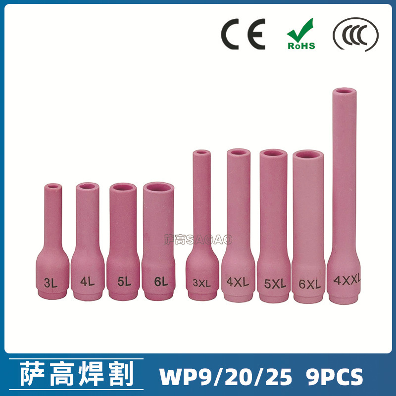 氩弧焊枪配件玻璃杯套装WP-9/20/25焊枪配件79SF70 瓷嘴9PCS非洲