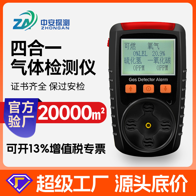四合一气体检测仪报警便携扩散式有毒有害可燃气体浓度探测器防爆
