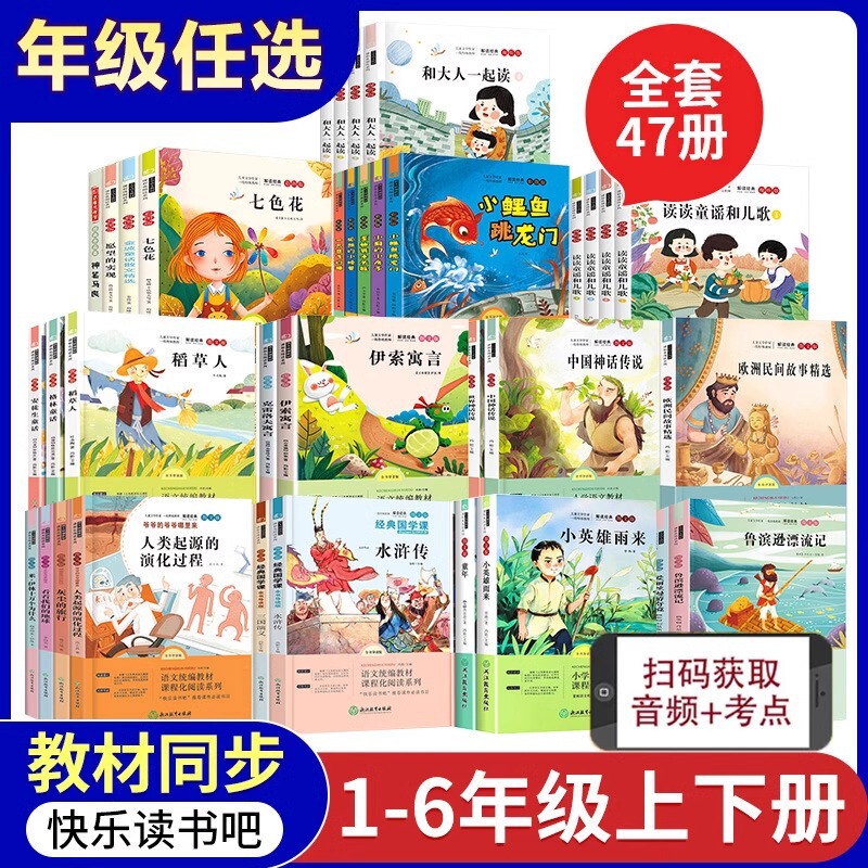 Happy Reading, Primary School Students in Grades 1-6 Must Read Extracurricular Books in the First and Second Volumes of Chinese Folk Tales and Andersen's Fairy Tales