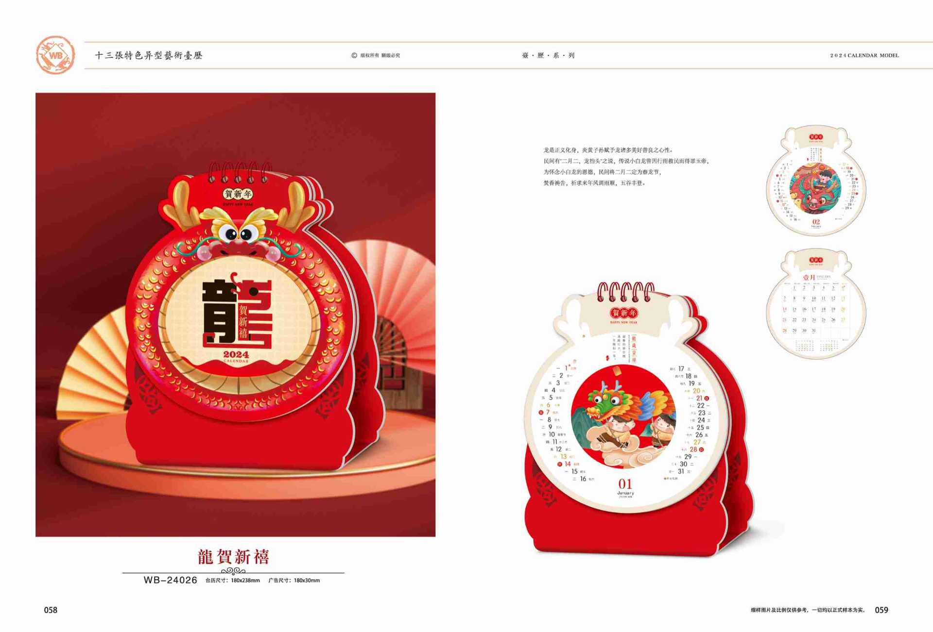 04十三张特色异型台历-9 拷贝.jpg