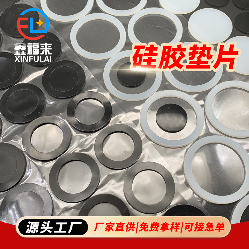 食品级硅胶垫片 瓶盖垫片防水硅胶垫圈密封止漏高透明自粘脚垫