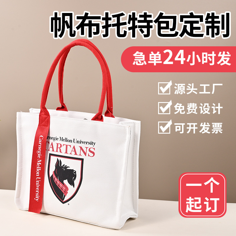 厂家批发帆布袋托特包定制飘带帆布包加印logo学校企业帆布袋印图
