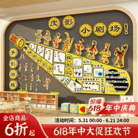 皮影戏主题墙中国非遗文化环创成作品材料布置幼儿园墙面装饰贴画