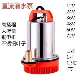 12V直流潜水泵24V48V60V伏电瓶车电动抽水机小型抽水泵摩托车水泵