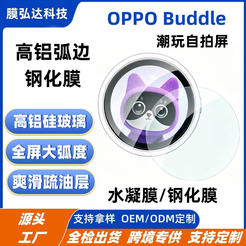 Suitable for Oppobubble Screen Tempered Film, Oppobubble Trendy Selfie Screen Tempered Glass Screen Protection