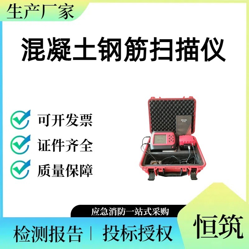 一体式混凝土钢筋扫描仪 钢筋检测仪钢筋定位仪钢筋位置测定仪