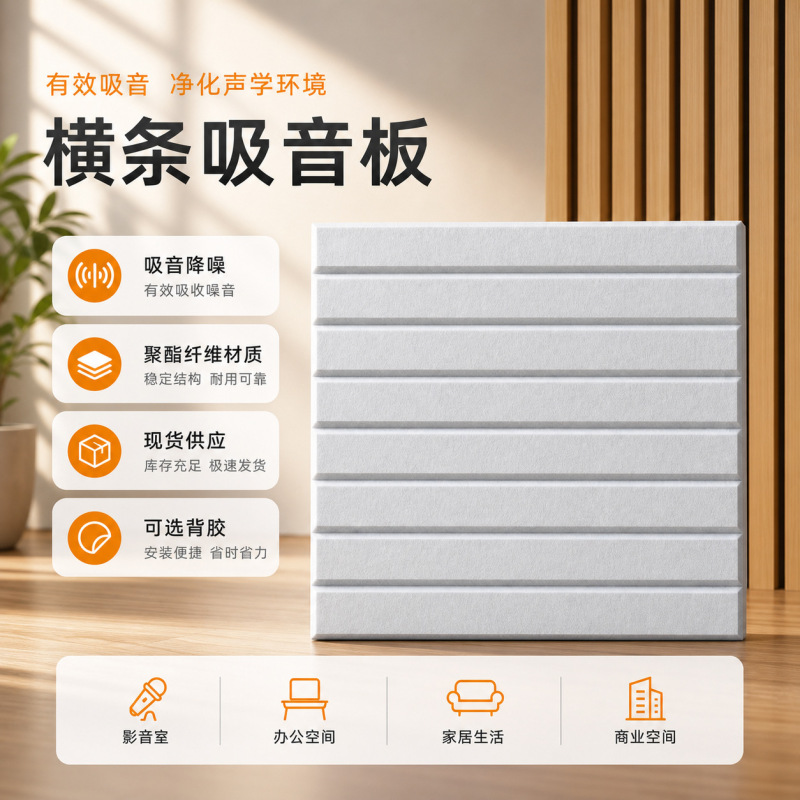 Cross-Border New Model Vertical Sound-Absorbing Panels, Acoustic Panels, Office Sound-Absorbing and Noise-Reducing Polyester Fiber Soundproof Panels in Stock Cross-Border New Model Vertical Sound-Absorbing Panels, Acoustic Panels, Office Sound-Absorbing and Noise-Reducing Polyester Fiber Soundproof Panels in Stock