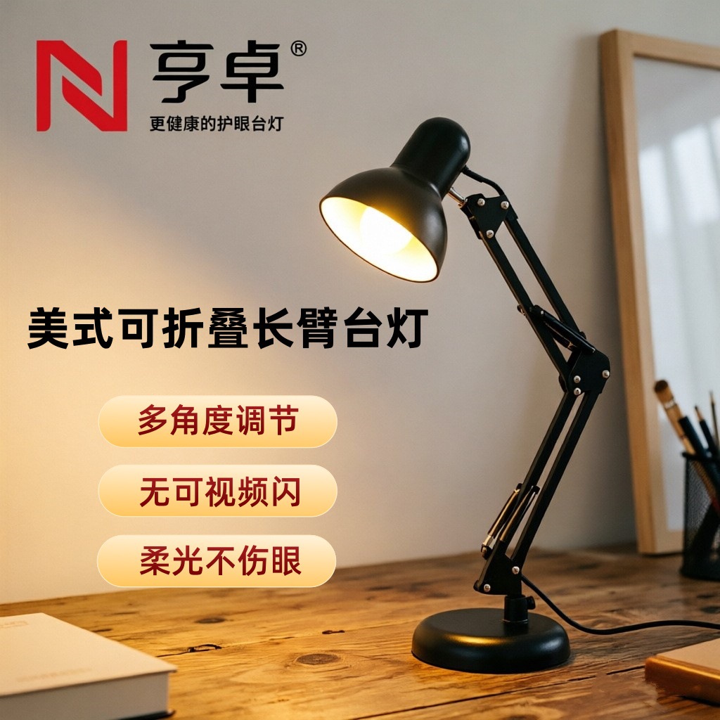 Lámpara de escritorio plegable de brazo largo estilo americano, lámpara de escritorio para arte de uñas, lámpara de estudio con protección ocular, pequeña luz nocturna transfronteriza, luz de relleno para transmisiones en vivo y reparaciones.