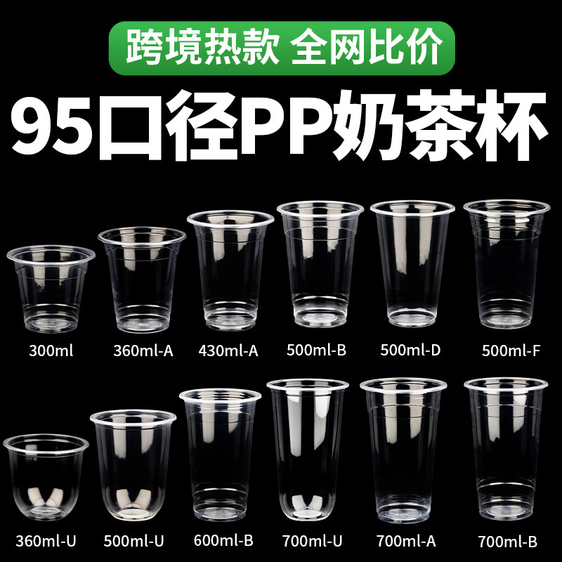 95mm diameter PP milk tea cups, injection-molded, commercial-grade, trendy, transparent, disposable, with lids, and customizable logo design