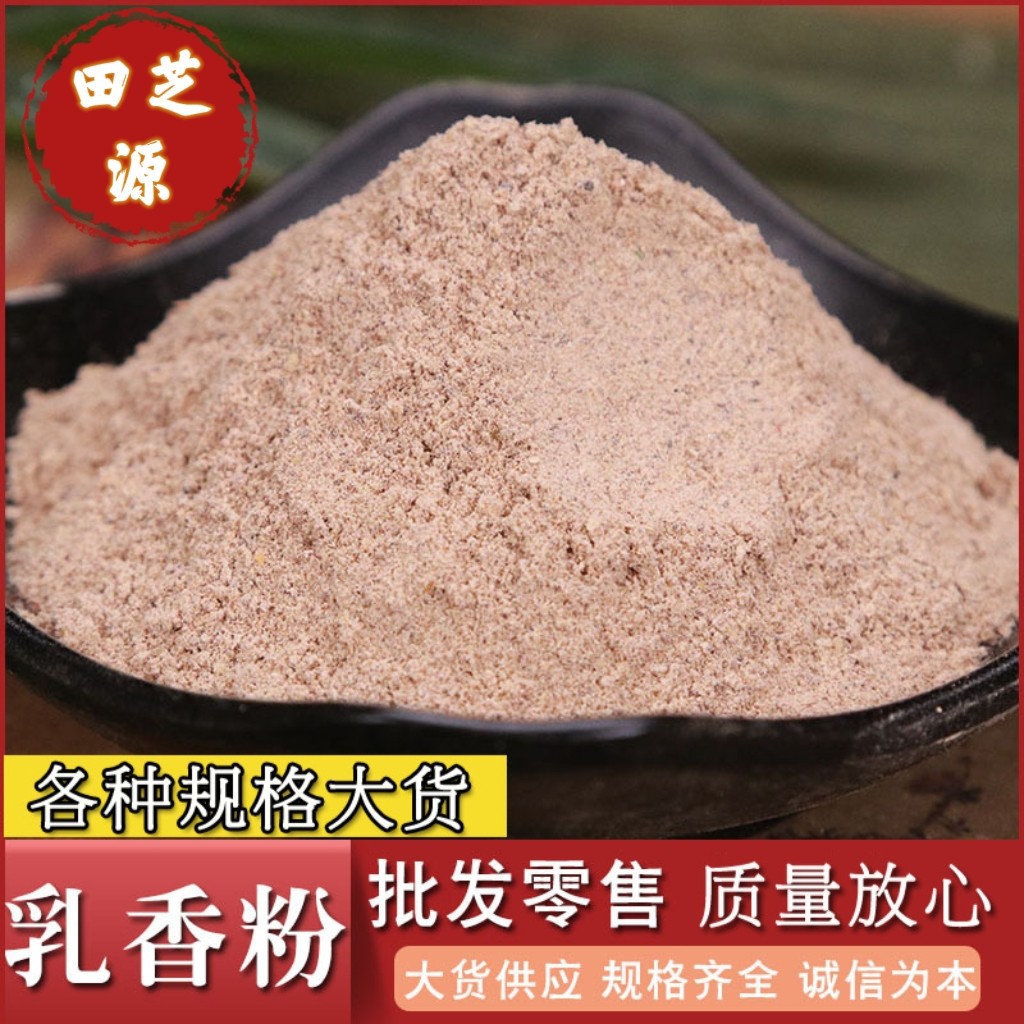 Frankincense Powder Ru Xiang 500g Bagged Herbal Powder for Traditional Use overview