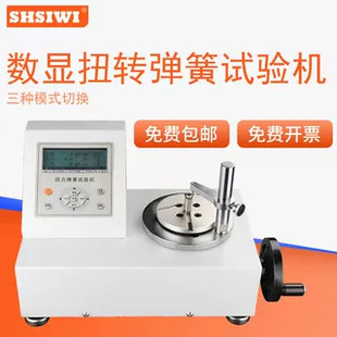 思为数显扭转弹簧试验机SNH-500mN.m扭簧扭力/角度刚度检测仪-阿里巴巴