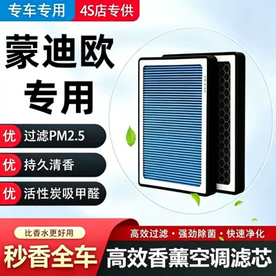 Ford Mondeo Aromatherapy Air Conditioning Filter Original Factory 2013-2017 Mondeo 2022 Original Upgraded Air Filter (Other Filters)