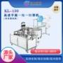 东莞高速平面kl-130口罩机