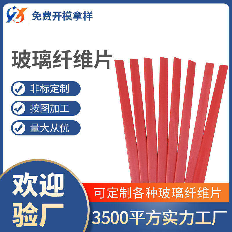 彩色玻璃纤维片环氧高回弹玻璃纤维扁条定 制高硬度玻璃纤维扁条