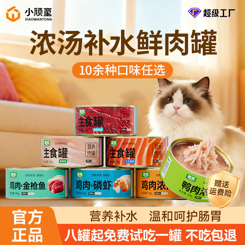 Wholesale Canned Cat Food, Full-Price Wet Cat Food, Chicken, Duck, Salmon, Main Meal Cans, Broth, Hydrating Snacks, Wet Food Packs
