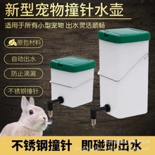 新款兔用饮水器饮水盒兔子饮水瓶自动饮水设备兔子碗喝水自动出水