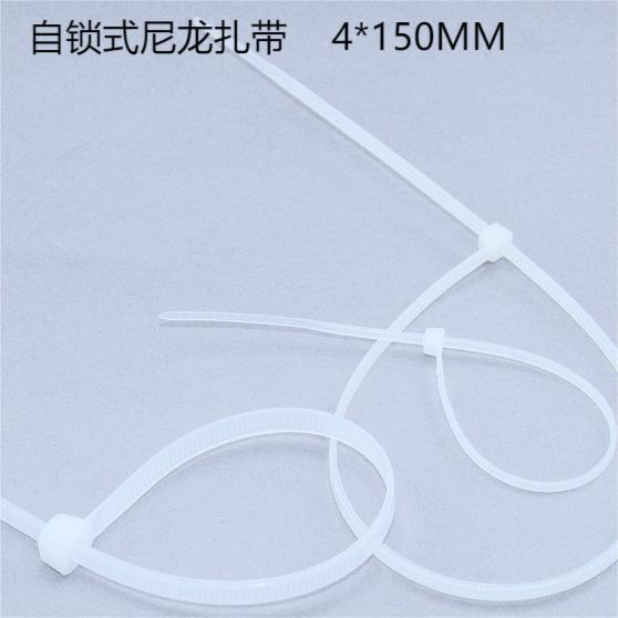扎带4*150mm自锁式尼龙扎带4X150 塑料扎带电线扎带 实际300根/袋