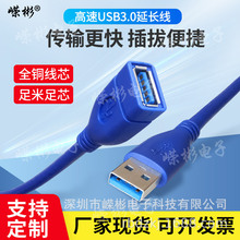 USB3.0公对母数据线/转接线包头A公对A母延长线 AM TO AF铜OD5.5