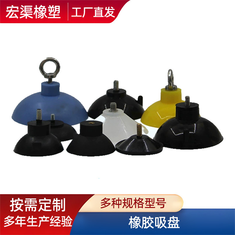 批发橡胶吸盘 强力固定玻璃吸盘 耐油nbr橡胶吸盘 带螺丝橡胶吸盘|undefined