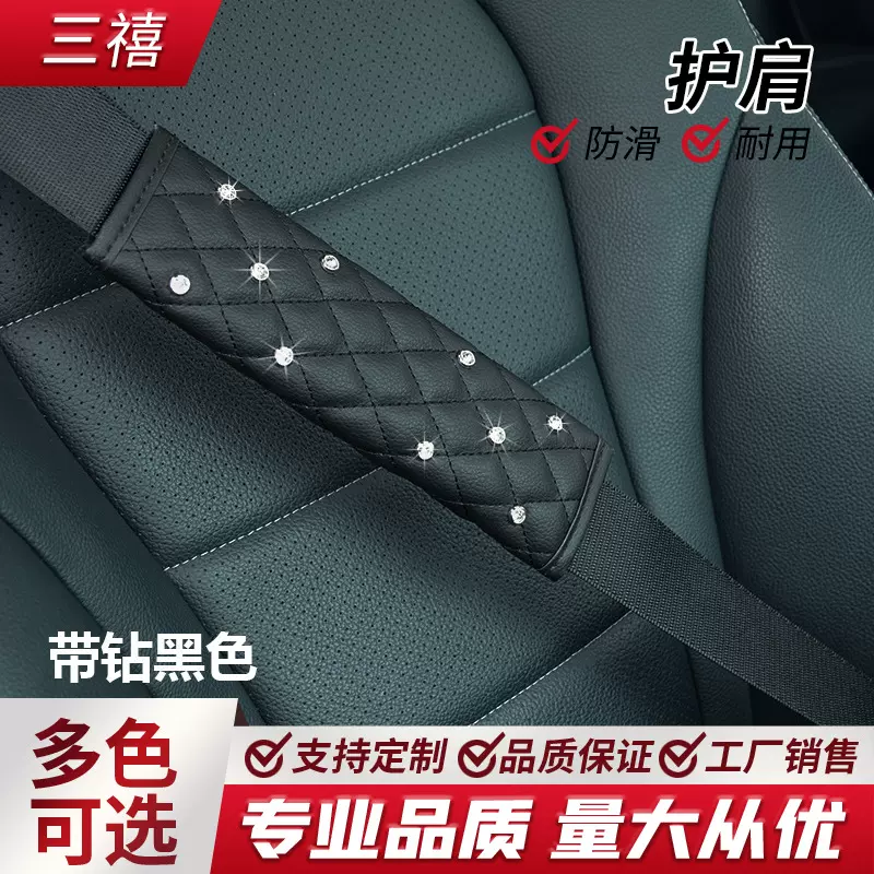 亚马逊新款汽车安全带护肩通用时尚护肩套镶钻四季通用安全带护肩