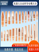 机器人自动焊导电嘴大全铬锆铜气保焊导电咀导丝咀二保焊焊枪配件